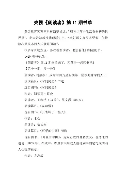 央视《朗读者》第11期书单