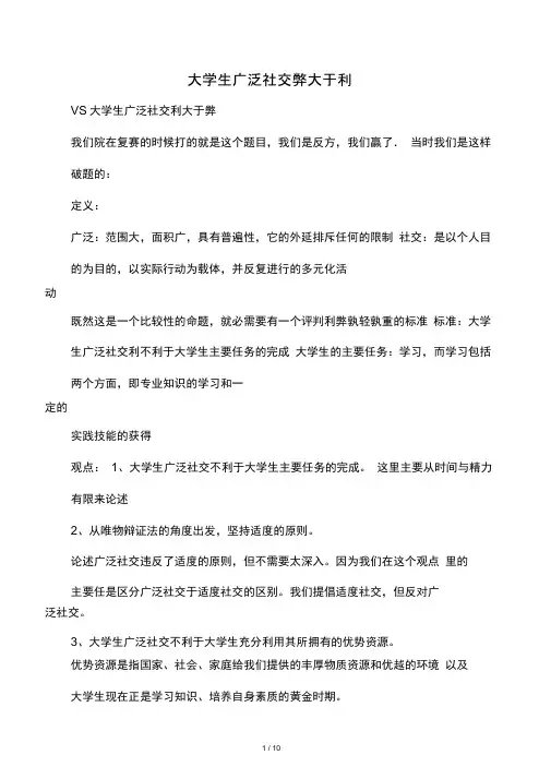 大学生广泛社交弊大于利