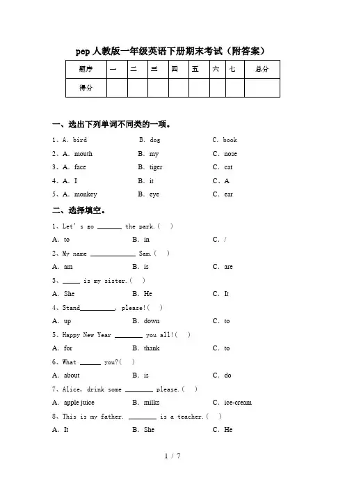 pep人教版一年级英语下册期末考试(附答案)
