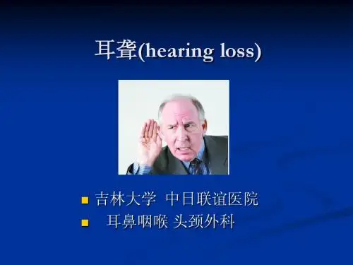 耳聋(hear loss)