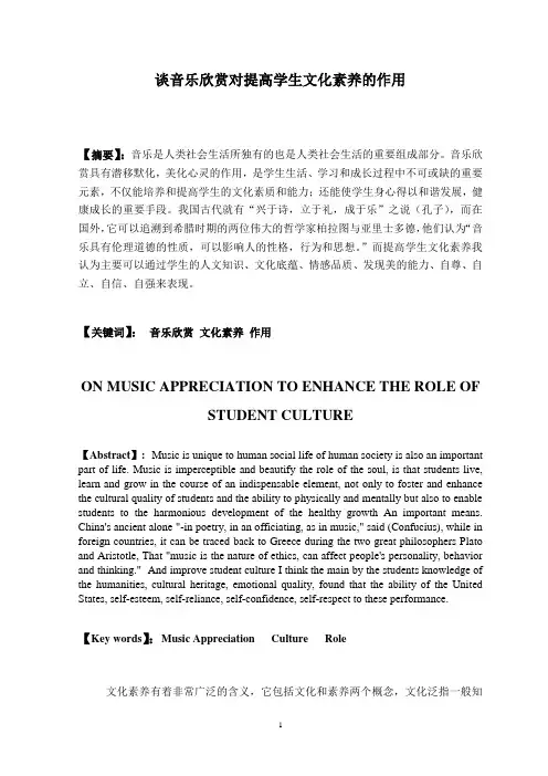 谈音乐欣赏对提高学生文化素养的作用