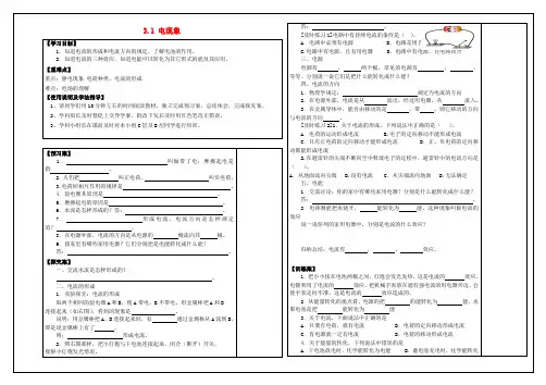 九年级物理上册 3.1 电现象导学案(无答案)(新版)教科版