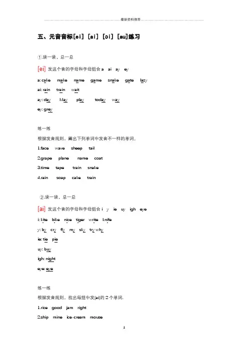 课时5(双元音)练习精编版