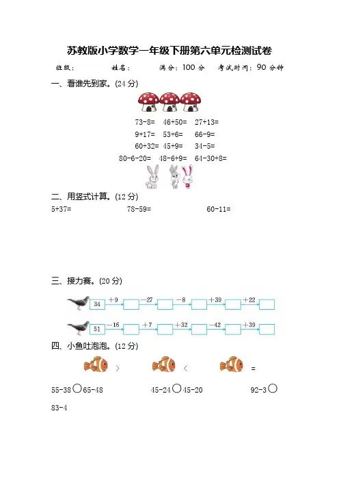 苏教版数学一年级下册第六单元测试卷