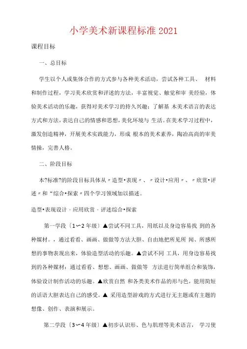 小学美术新课程标准2019