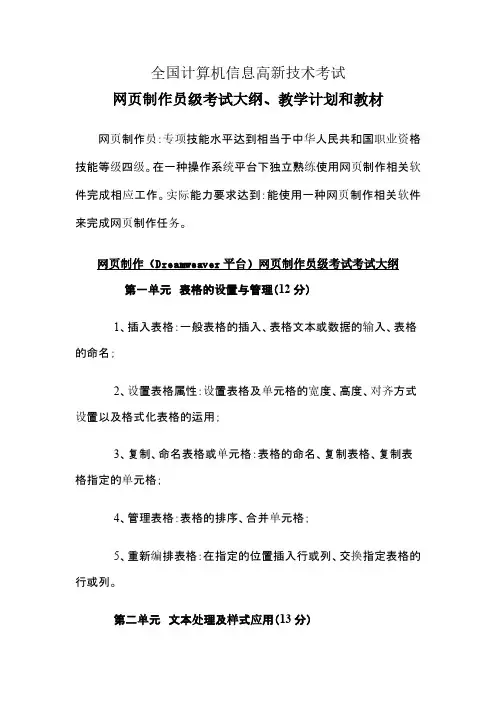 网页制作员模块材料