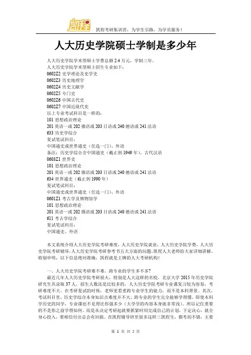 人大历史学院硕士学制是多少年