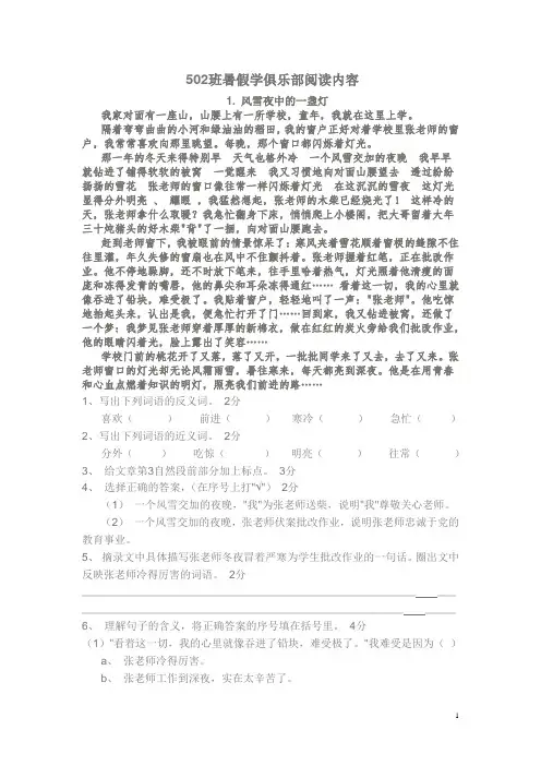 (完整版)人教版五年级语文课外阅读及答案