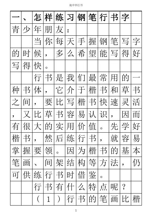 庞中华行书原文(表格)
