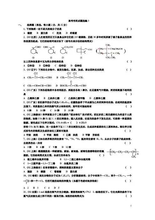 高考有机试题选编3