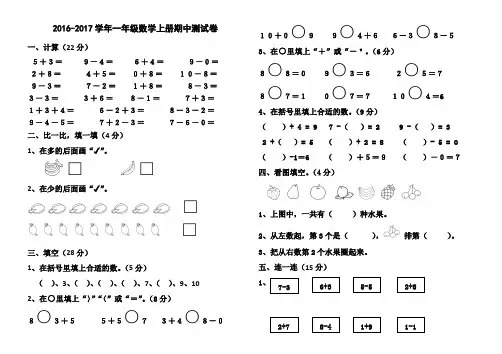 2016-2017一年级数学上册期中测试卷
