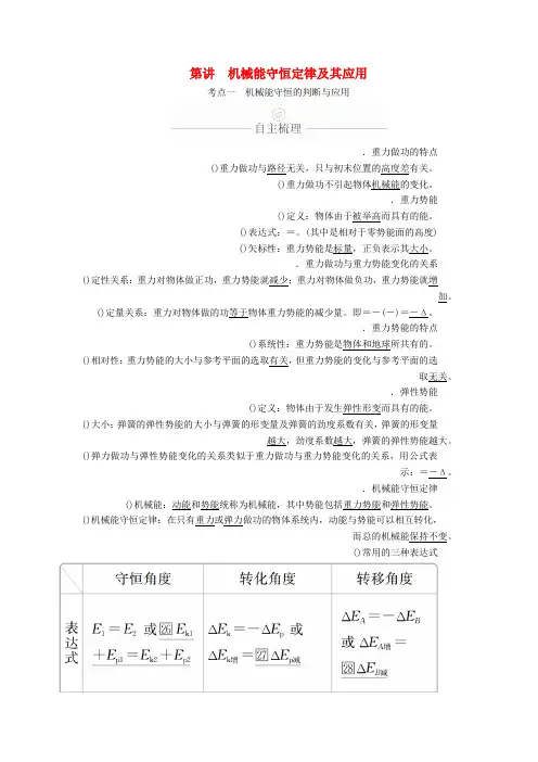 2020年高考物理一轮复习第6章机械能及其守恒定律第26讲机械能守恒定律及其应用学案含解析