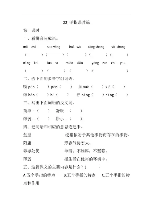 部编版五年级下册语文课课练(含答案)--22 手指