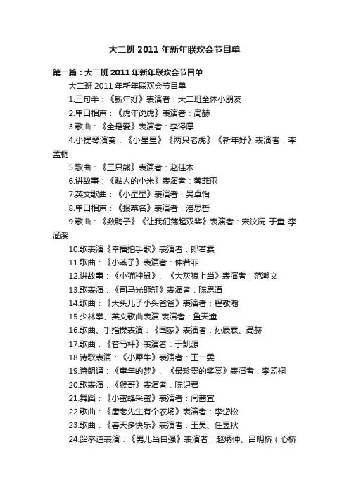 大二班2011年新年联欢会节目单