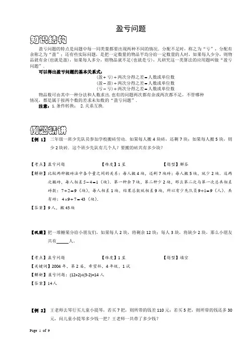 三年级奥数盈亏问题