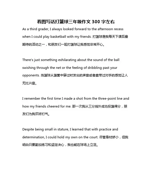 看图写话打篮球三年级作文300字左右