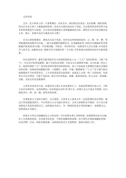 生活养生-半边舌头痛