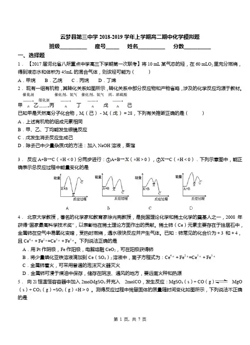 云梦县第三中学2018-2019学年上学期高二期中化学模拟题