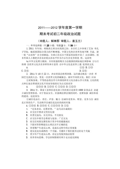 八年级政治上册期末考试题.doc