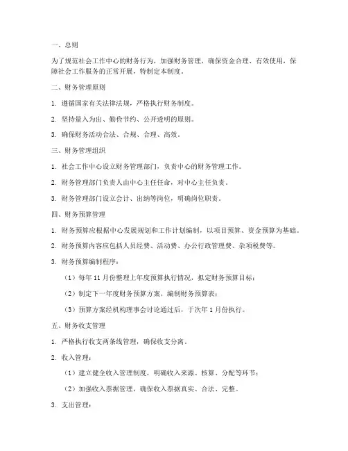 社会工作中心财务管理制度