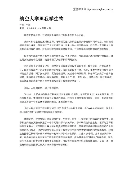 航空大学里我学生物