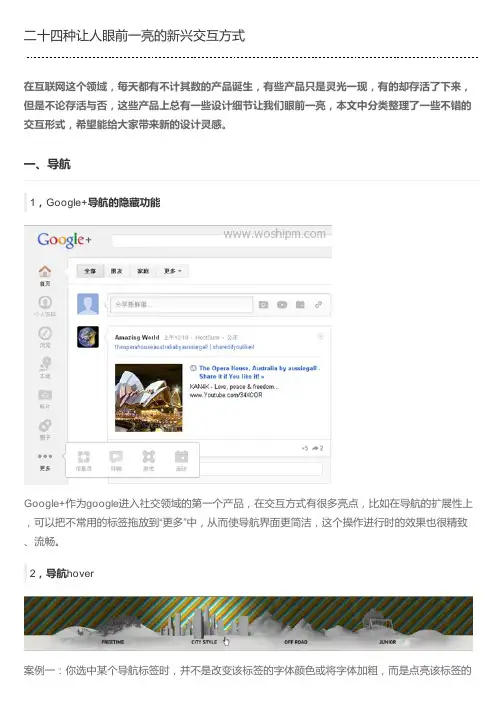 二十四种让人眼前一亮的新兴交互方式