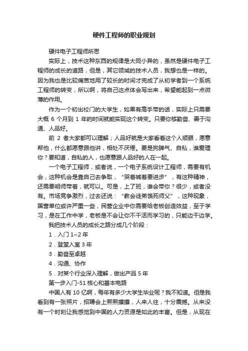硬件工程师的职业规划