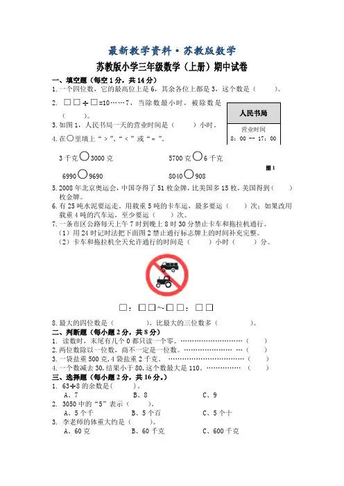 最新苏教版小学三年级上数学期中练习试卷及答案