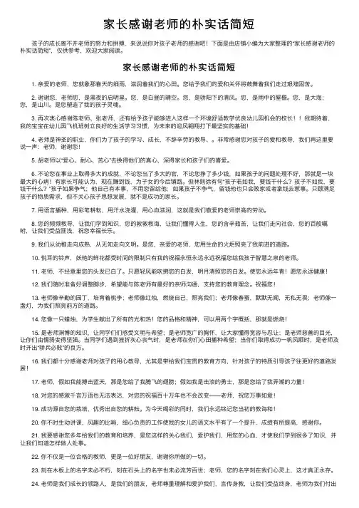 家长感谢老师的朴实话简短