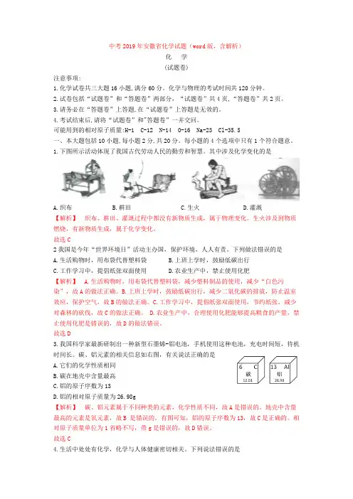中考2019年安徽省化学试题(word版,含解析)
