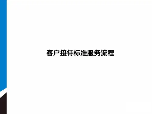 案场客户接待服务流程