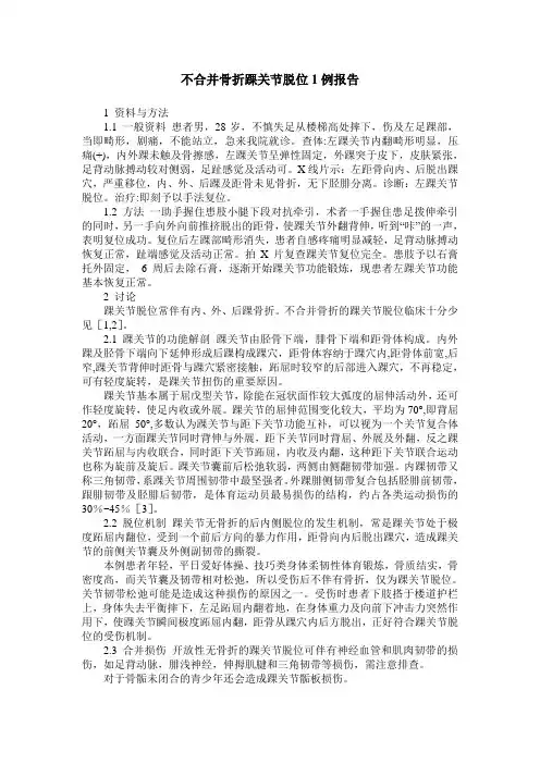 不合并骨折踝关节脱位1例报告