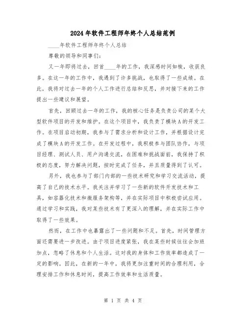2024年软件工程师年终个人总结范例（2篇）