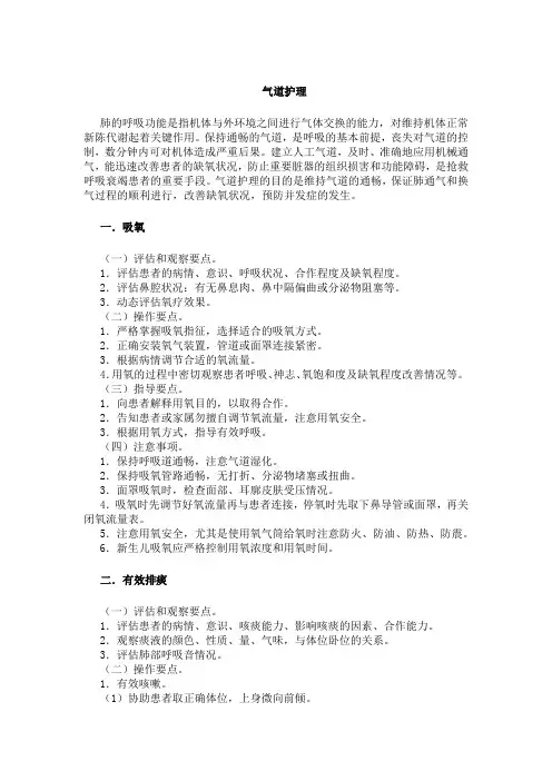 气道的护理