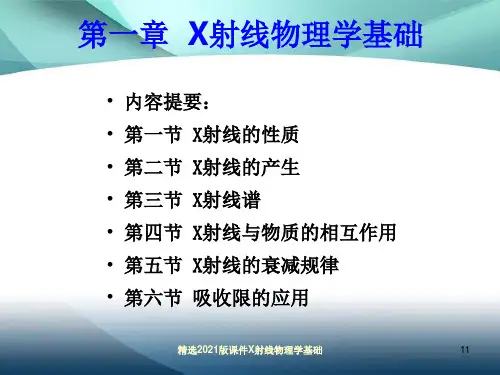 第一章+X射线物理基础