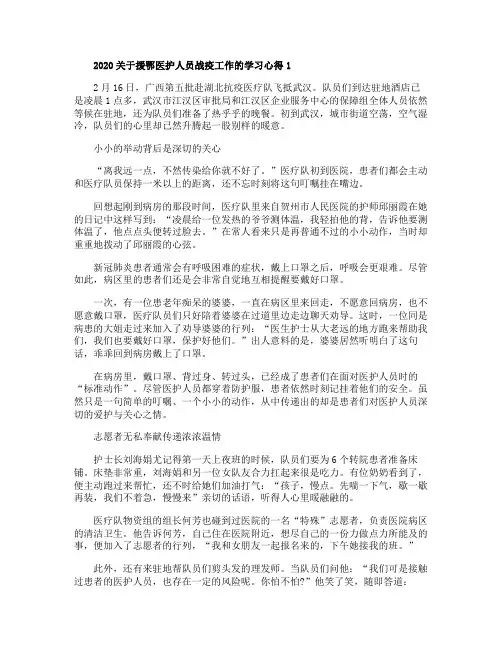 2020关于援鄂医护人员战疫工作的学习心得范文5篇