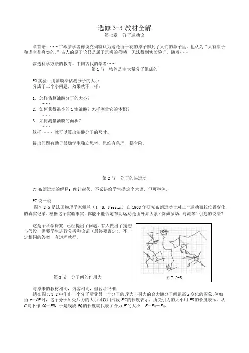 新人教选修3-3高二物理教材全解