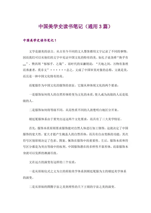 中国美学史读书笔记(通用3篇)