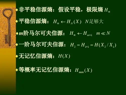 第二章基本信息论5信源冗余度