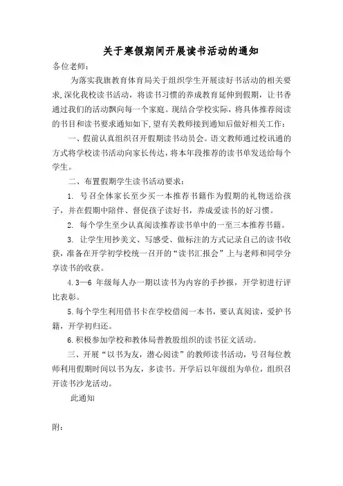 14151关于寒假期间开展读书活动的通知 (1)