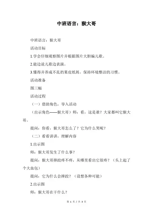 中班语言：猴大哥