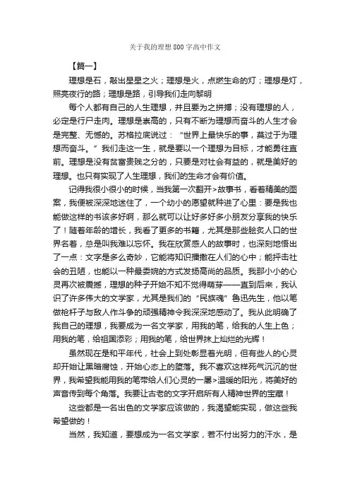 关于我的理想800字高中作文_高中记叙文_