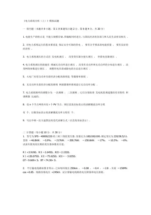 电力系统分析