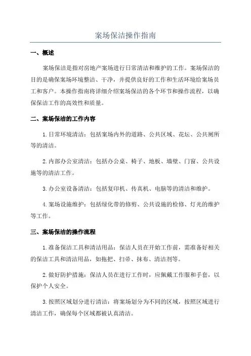 案场保洁操作指南