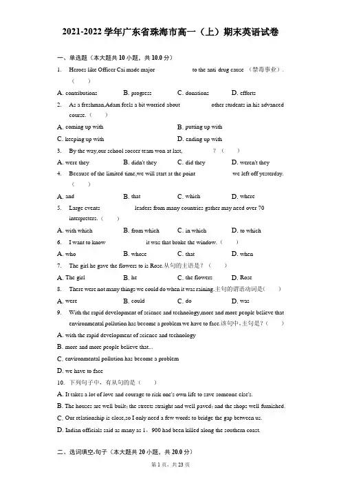 2021-2022学年广东省珠海市高一(上)期末英语试卷(附答案详解)