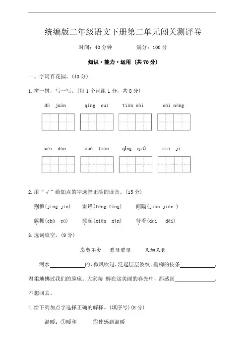 统编版二年级语文下册第二单元闯关测评卷