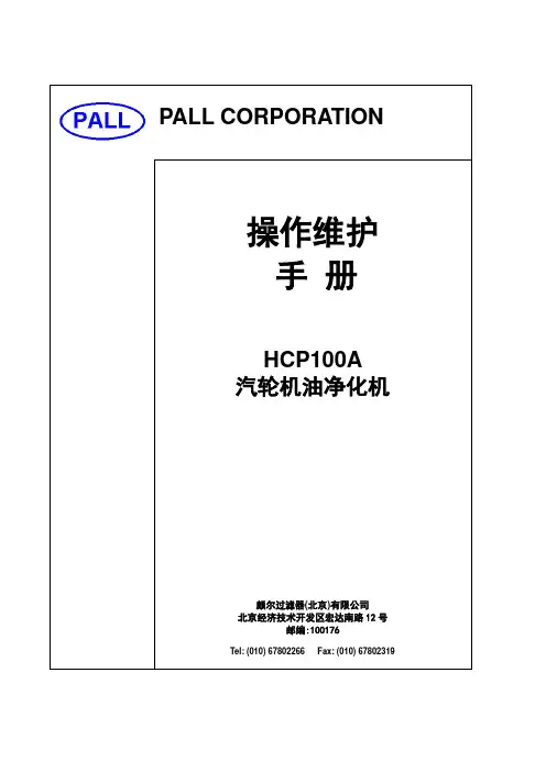 移动式滤油机使用手册 HCP100A