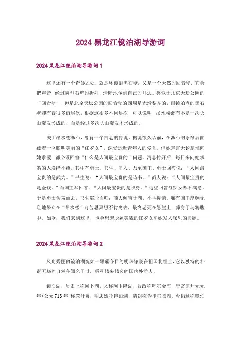 2024年黑龙江镜泊湖导游词_3