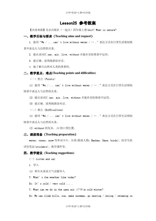 北京版-英语-四年级上册-UNIT SEVEN WHAT IS NATURE？Lesson25同步教案