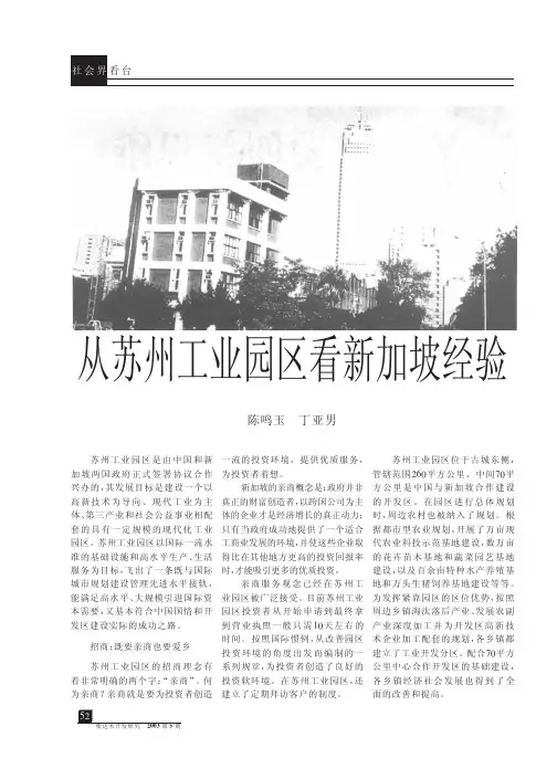 从苏州工业园区看新加坡经验